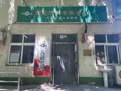 门面-大益烤鸡