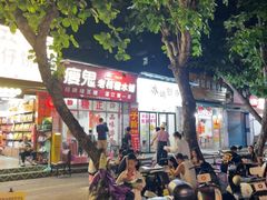 -瘦鬼老档糖水铺