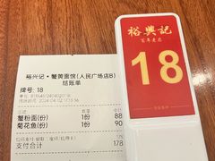 -裕兴记•蟹黄面馆(人民广场店)