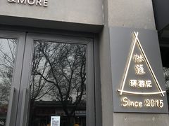 -佐佑帐篷环游记(南锣鼓巷店)