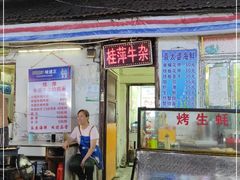 门面-桂萍特色牛筋牛杂(长堤街总店)