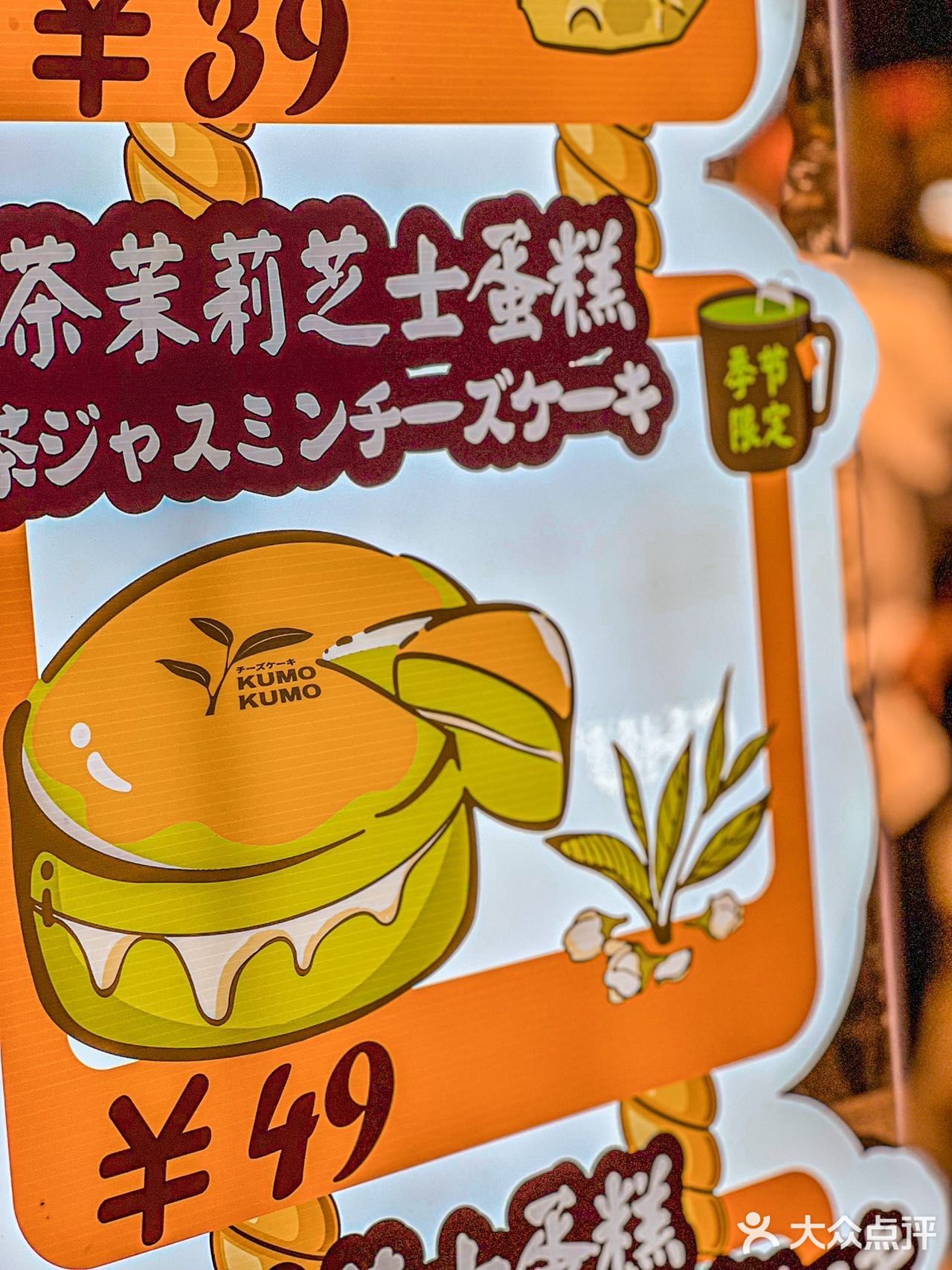 新品茉莉芝士蛋糕，春日的一抹绿