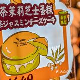 新品茉莉芝士蛋糕，春日的一抹绿