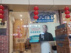 -庆德堂中医馆·小儿推拿(江北店)