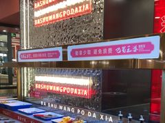 -巴蜀王婆大虾(南锣鼓巷店)