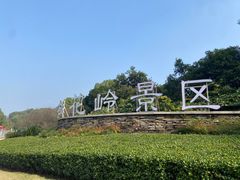 -桃花岭景区