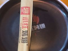 -小红烤翅(傅厚岗店)