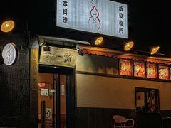 -酒肴一瓢·活贝料理·日本料理(三元桥·霄云路店)