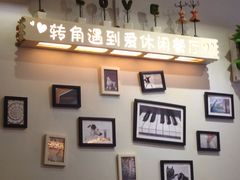 -转角遇到爱(江南西路店)
