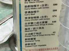 -清真惠记