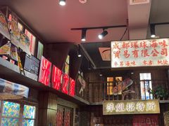 -萍姐火锅·公路夜市(南京新街口店)