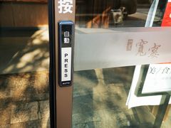 门面-一宽宽宴(白浮泉路店)