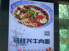 -清真马祥兴菜馆(云南北路店)