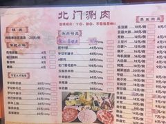 菜单-北门涮肉·铜锅涮肉(南锣鼓巷店)