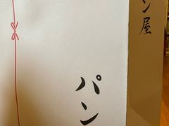 -银座仁志川·生吐司专门店(香港广场店)