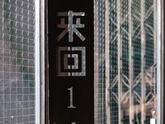 门面-来回·咖啡(天河南店)