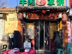 -玉祥府牛肉罩饼(金光道店)