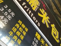 -糯米包油条(武汉大学店)