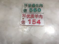 -刘信牛羊肉小炒泡馍(回民街店)