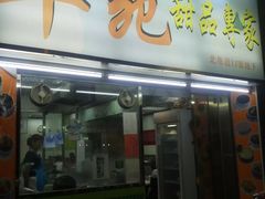 门面-翠苑甜品专家(北角道店)