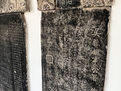 -苏州碑刻博物馆