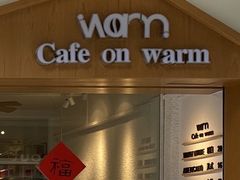门面-Cafe on warm(丹霞店)