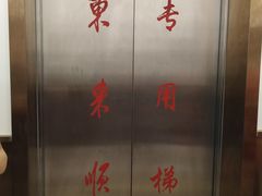 -东来顺饭庄(金泉广场店)