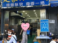 门面-定家小酥肉·清真(回民街店)