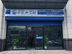 -小昆山驾校·基地自营(松江大学城实体店)