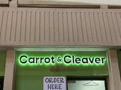 门面-Carrot&Cleaver蔬蔬食验室 By MissGreen(上海商城店)