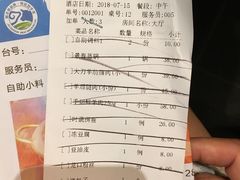 账单-额尔敦草原涮羊肉·烧烤(冻青树总店)
