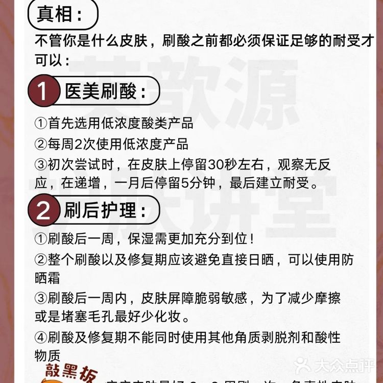 关于如何正确刷酸