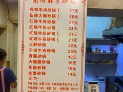 -南湖胖子砂锅(红庙店)