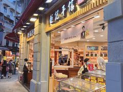 -钜记手信(大三巴街店)