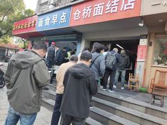 -仓桥面结店