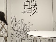 -白夜2D咖啡馆