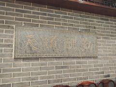 -都一处 (方庄店)