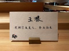 -炎橘·板前料理 Omakase
