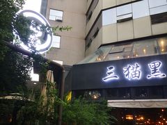 门面-三猫黑鱼花(南大店)