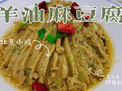特色麻豆腐-紫光园(劲松店)
