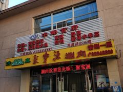 门面-牛街·马辈儿涮肉(牛街二店)
