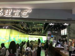 门面-茶理宜世(东方宝泰店)