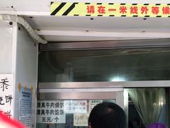 门面-满记烧饼(牛街东里小区一区店)