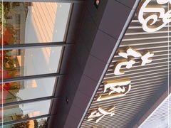 -花园茶楼(兴城西路店)