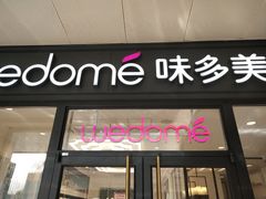 门面-味多美蛋糕(六道口店)