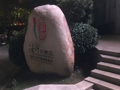 -南通濠河风景名胜区