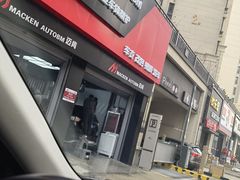 -迈肯专业车体精护·保镖BOP隐形车衣(青岛专营店)