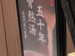 -味千拉面(惠州淡水嘉信茂广场分店)