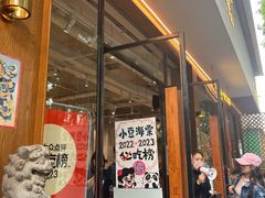 -小豆海棠(人民南路店)