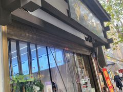 -泸州白糕(慈善路店)
